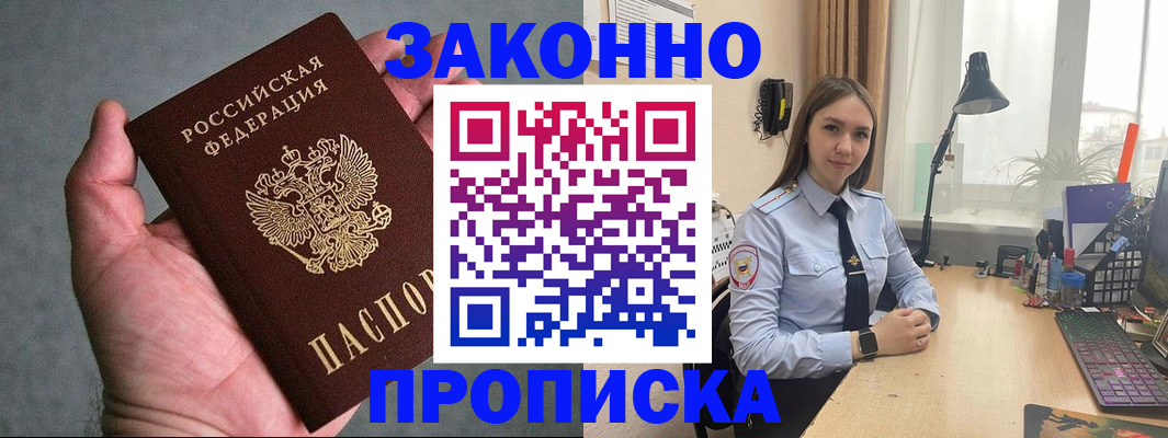 прописка гарантия в Гудермесе