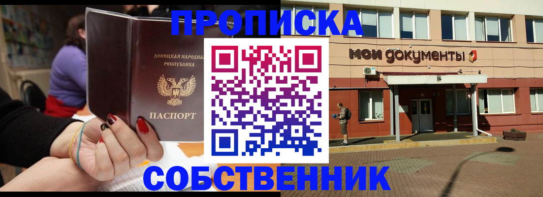 прописка для работы в Гудермесе